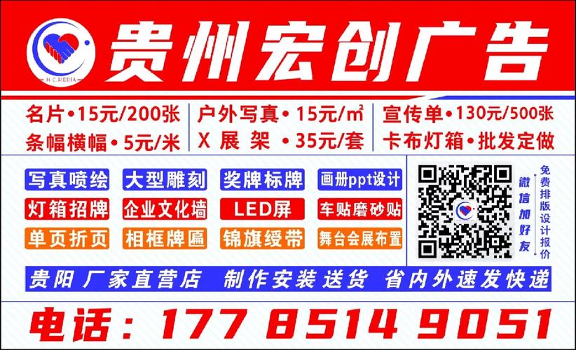 貴陽圖文廣告制作全攻略 尋覓最巴適的工廠店與專業(yè)設(shè)計服務(wù)