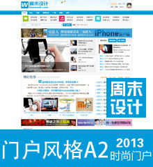 周末設(shè)計之美 尚藍圖文版的匠心制作與視覺盛宴