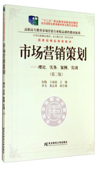 企業形象策劃 理論、實務、案例與實訓的融合之路