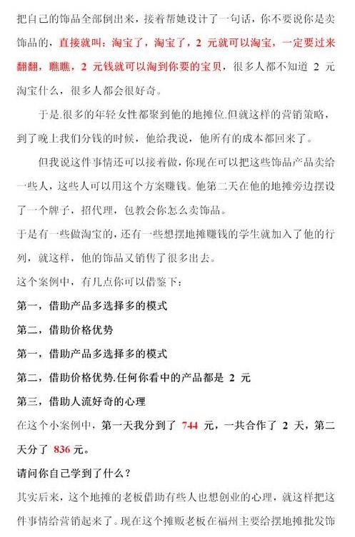 《258頁營銷寶典 35個成功案例解析與實(shí)戰(zhàn)啟示》